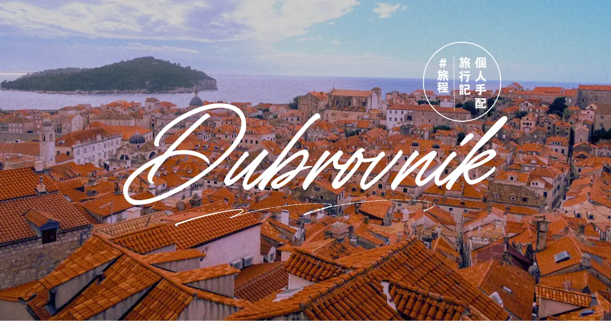 dubrovnik-itinerary_eyecatch